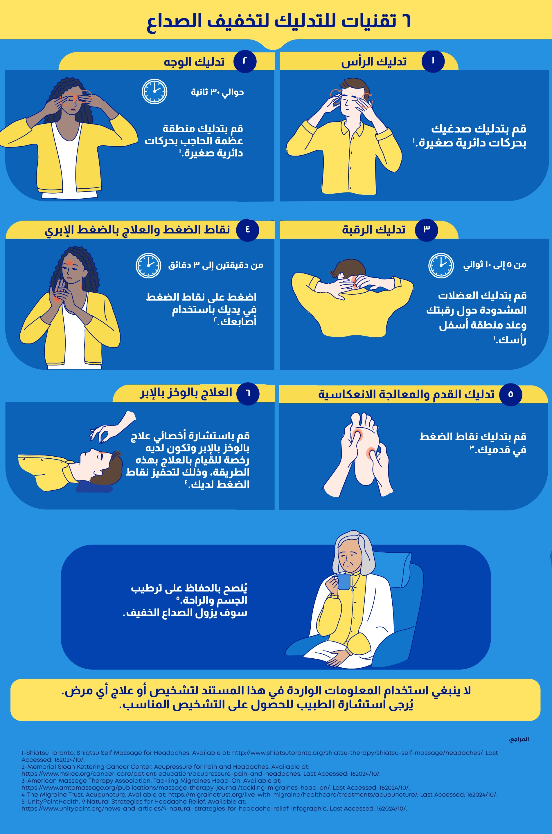 رسم بياني (معلومات مصورة) - ٦ تقنيات للتدليك لتخفيف الصداع